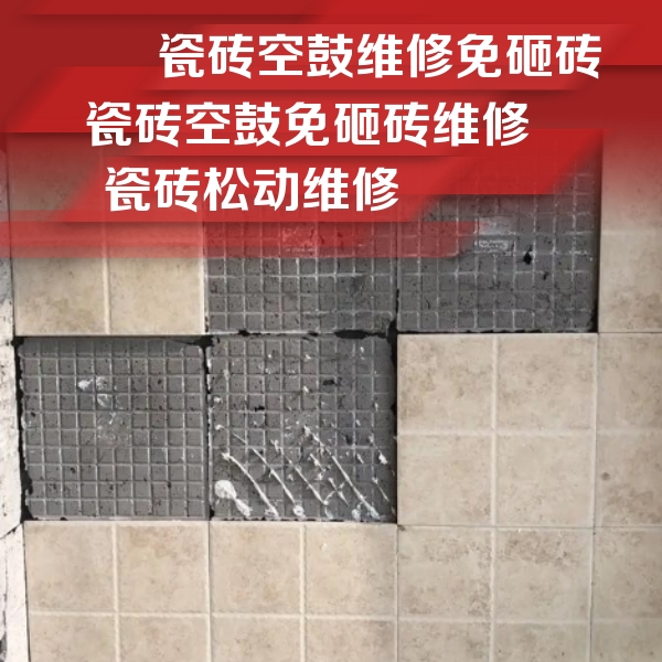 东方瓷砖空鼓维修公司分享地砖空鼓维修的知识