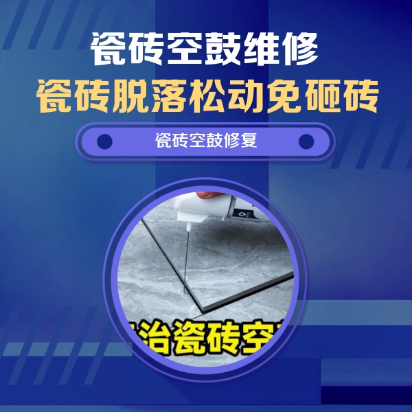 东方瓷砖空鼓维修公司分享卫生间瓷砖翘边维修的方法